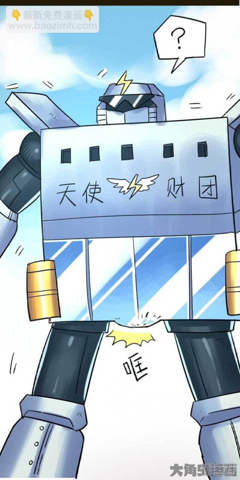 《无敌勇者王》第270话 第11页