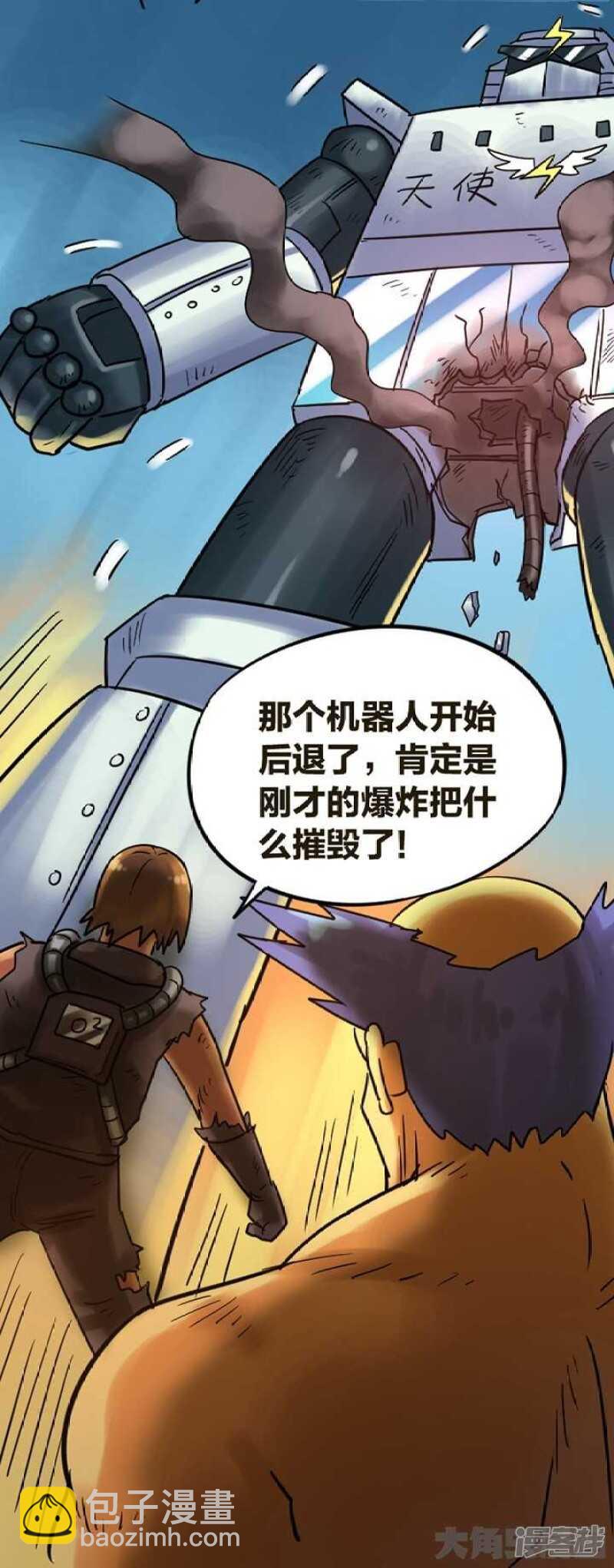 《无敌勇者王》第270话 第18页