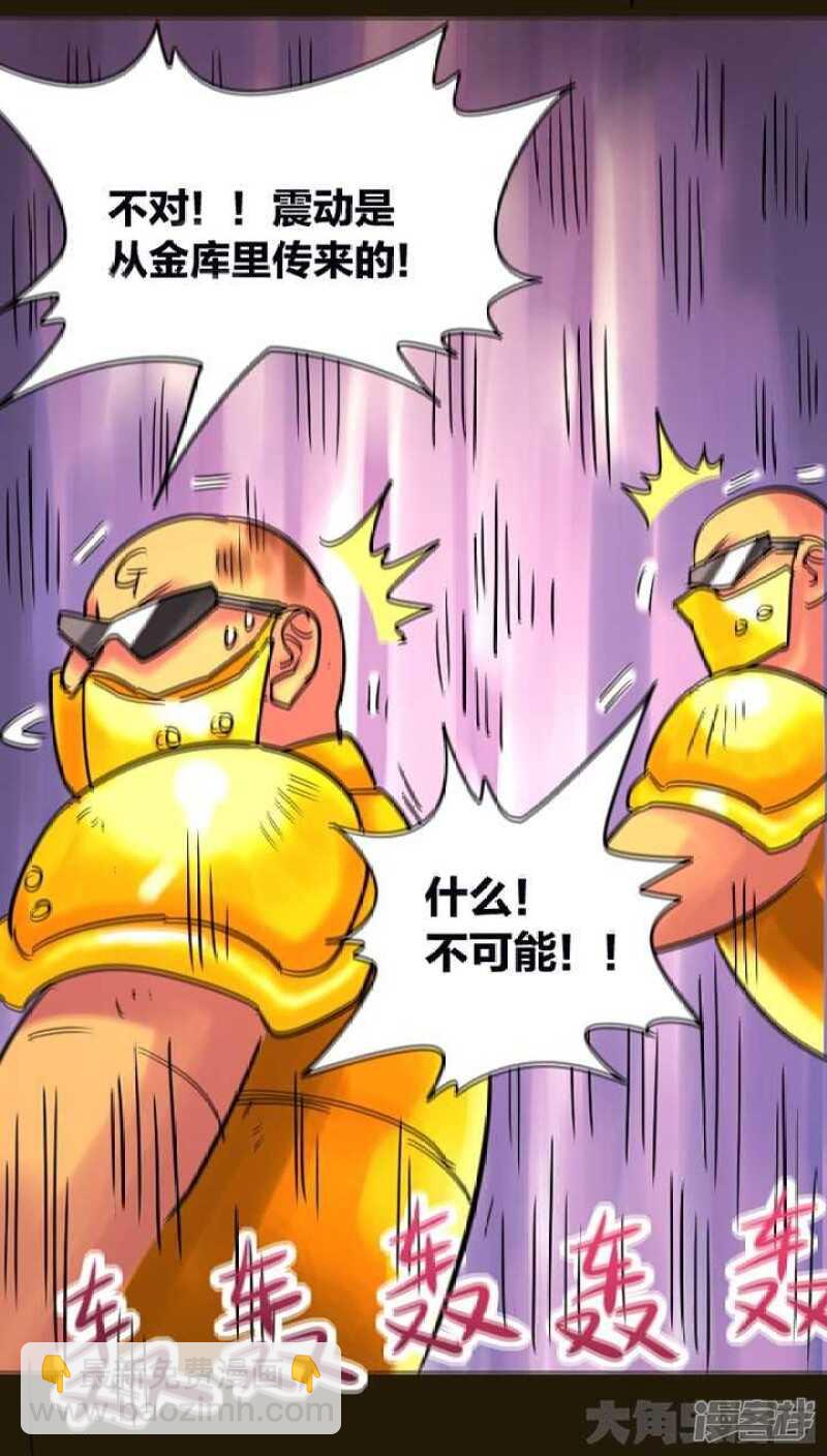 《无敌勇者王》第270话 第6页