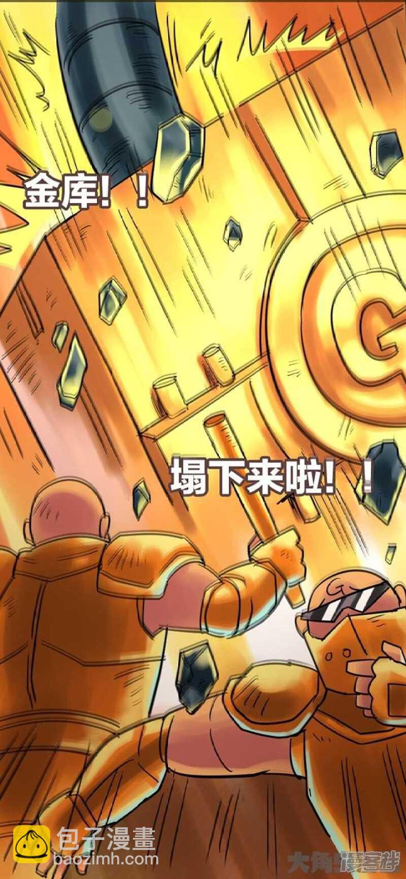 《无敌勇者王》第270话 第7页