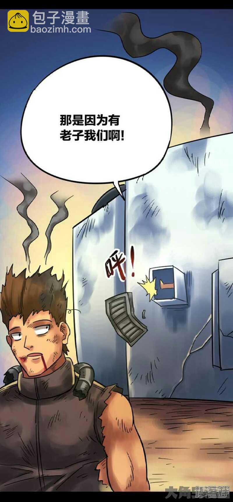 《无敌勇者王》第272话 第4页