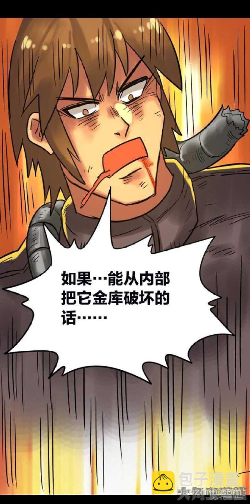 《无敌勇者王》第269话 第14页