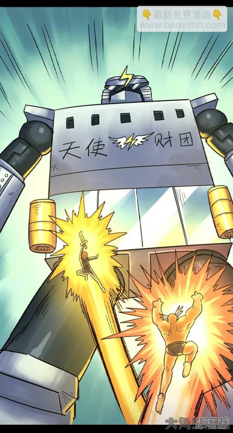 《无敌勇者王》第269话 第2页