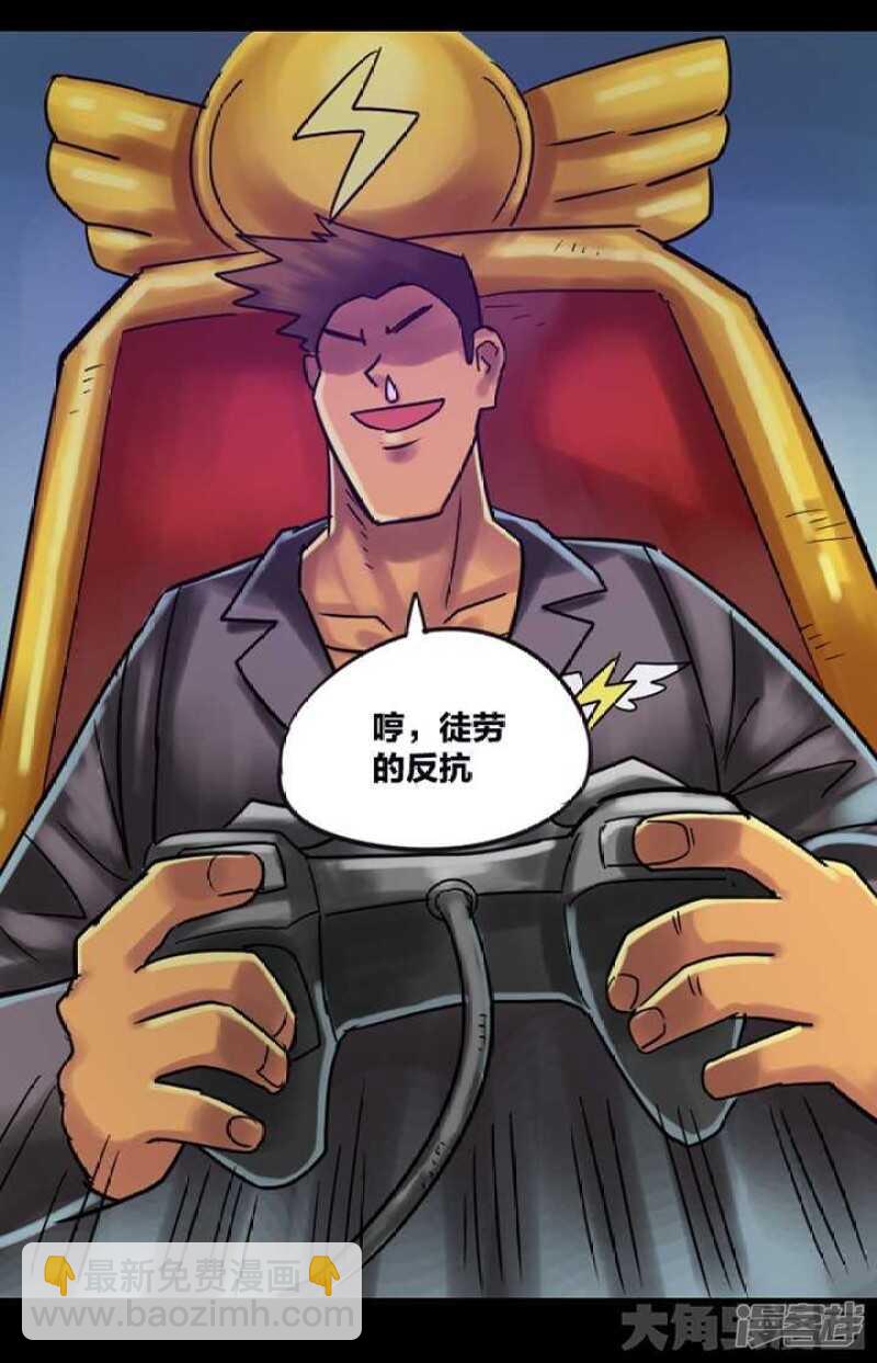 《无敌勇者王》第269话 第3页