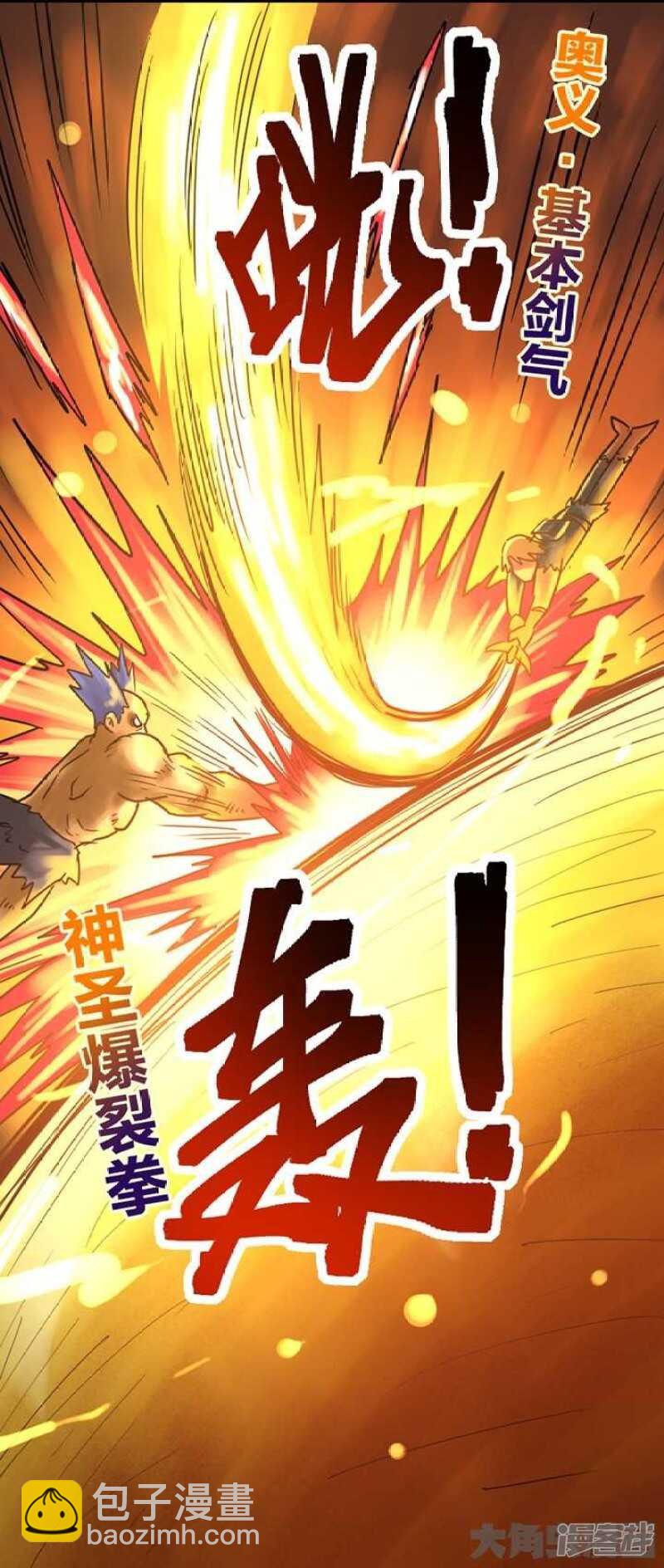《无敌勇者王》第269话 第7页