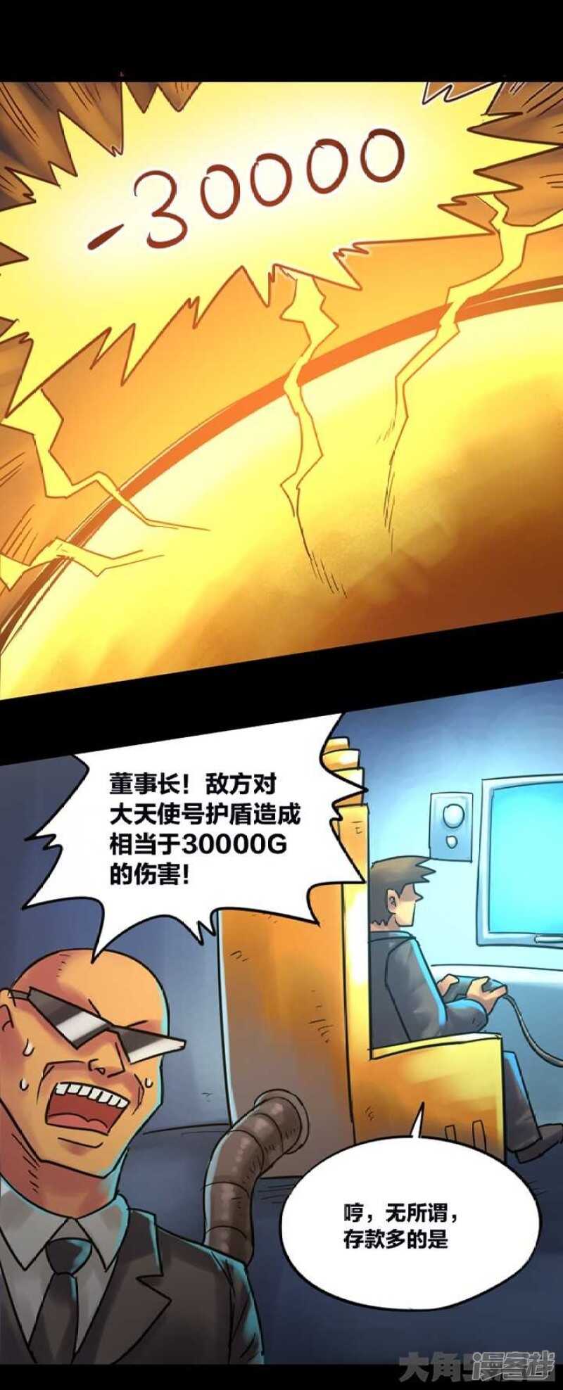 《无敌勇者王》第269话 第8页