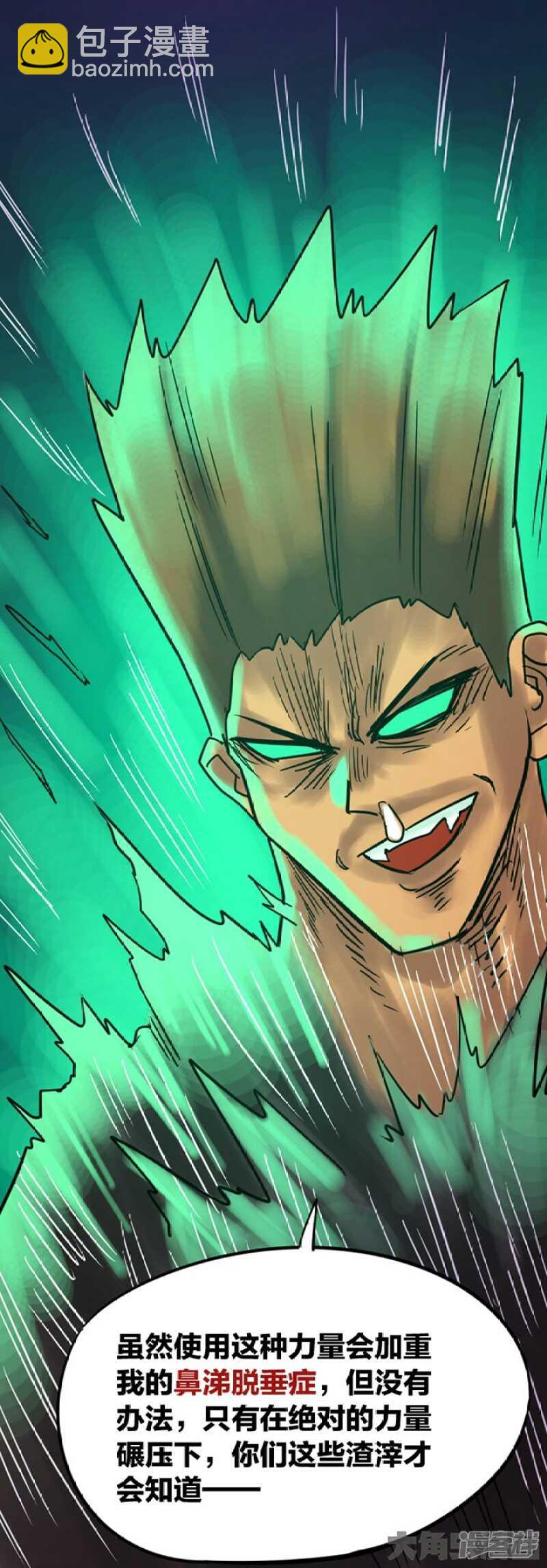 《无敌勇者王》第273话 第2页