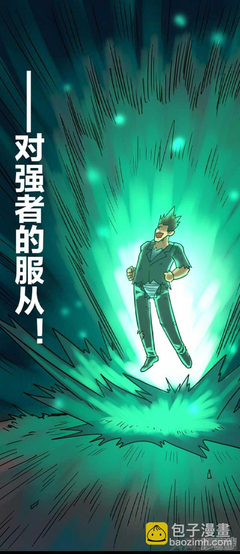 《无敌勇者王》第273话 第3页