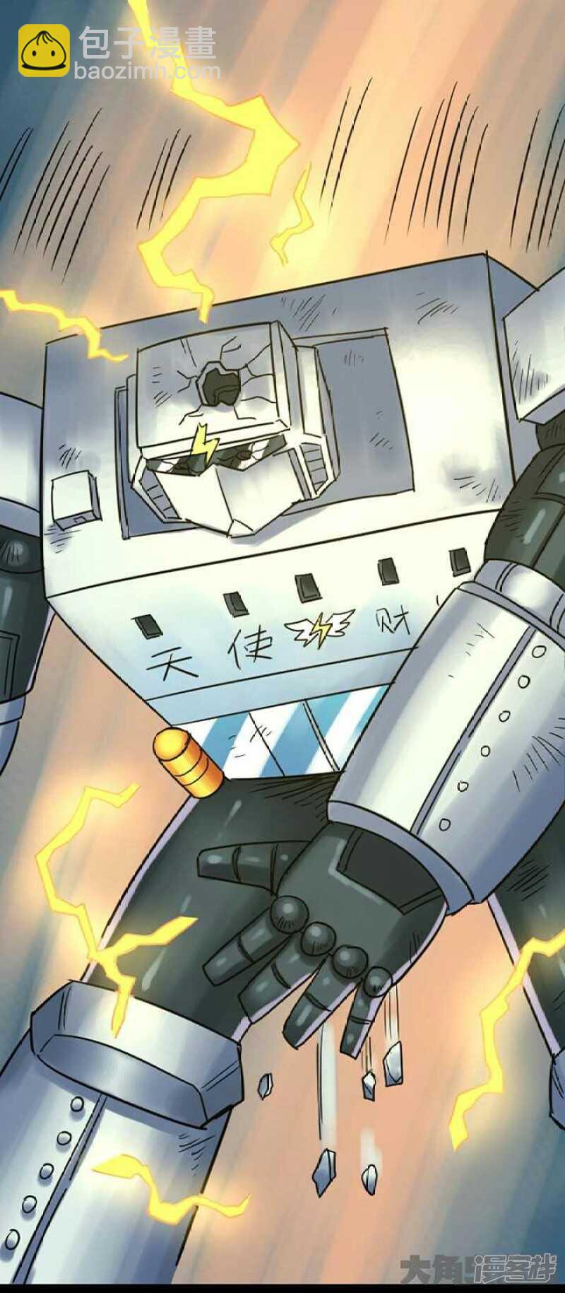 《无敌勇者王》第271话 第18页