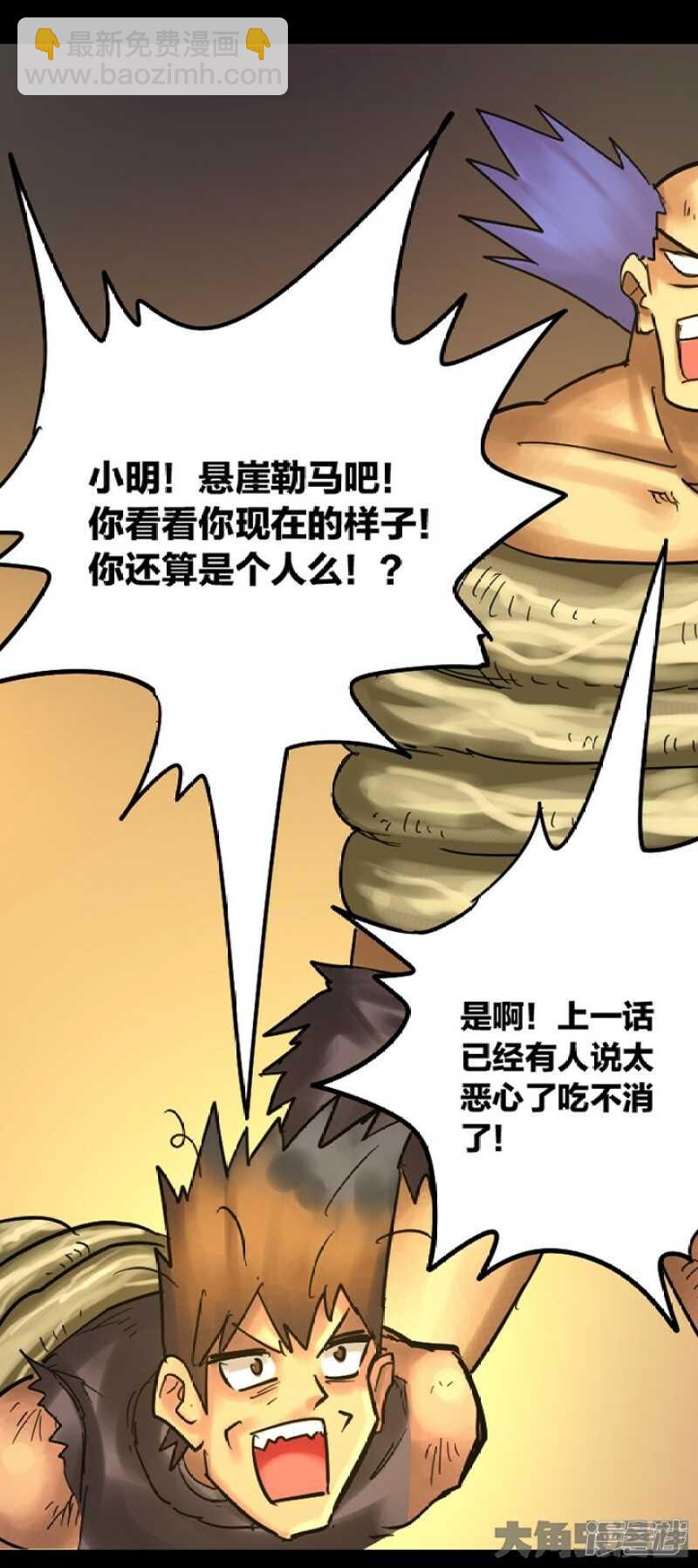 《无敌勇者王》第274话 第2页