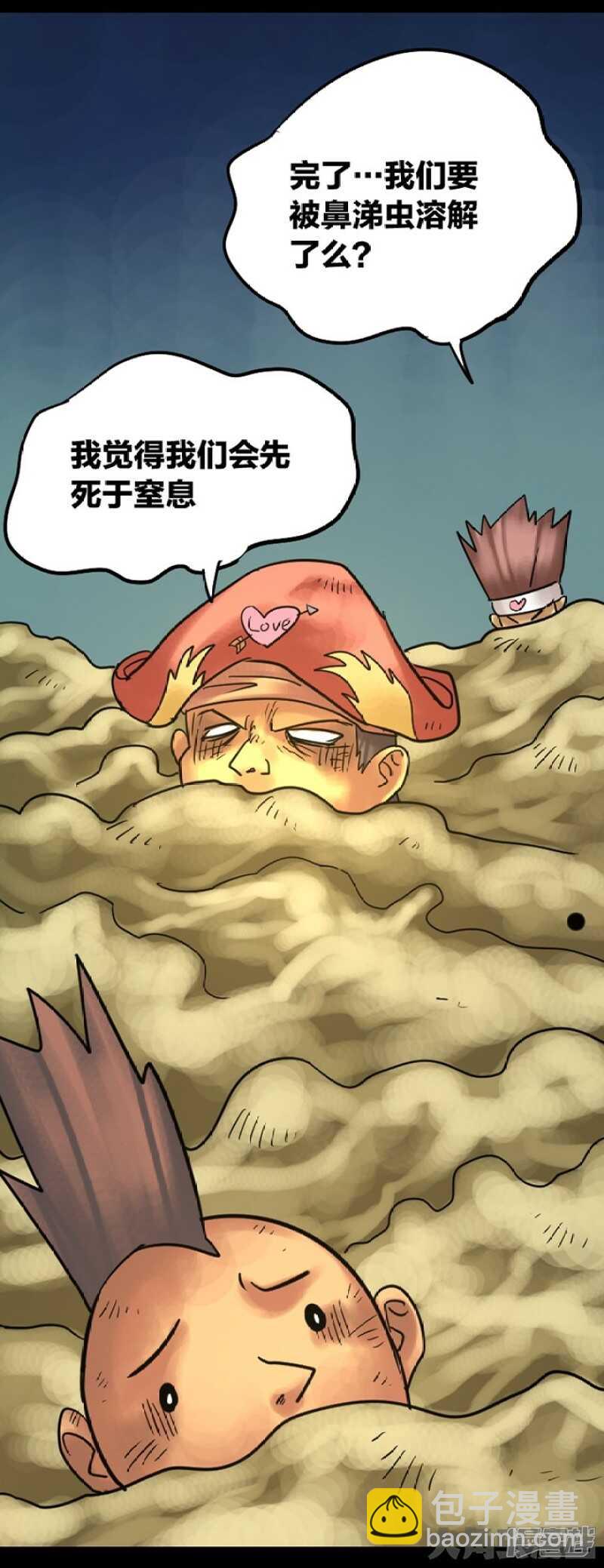 《无敌勇者王》第274话 第5页