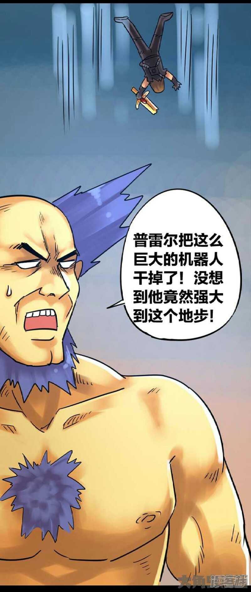 《无敌勇者王》第272话 第1页