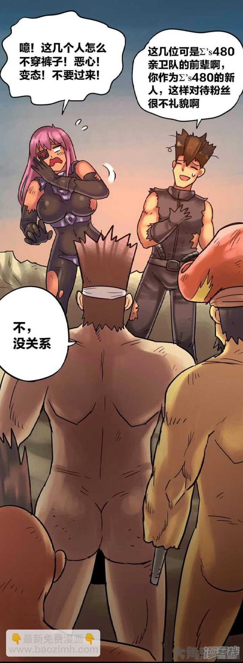 《无敌勇者王》第272话 第7页