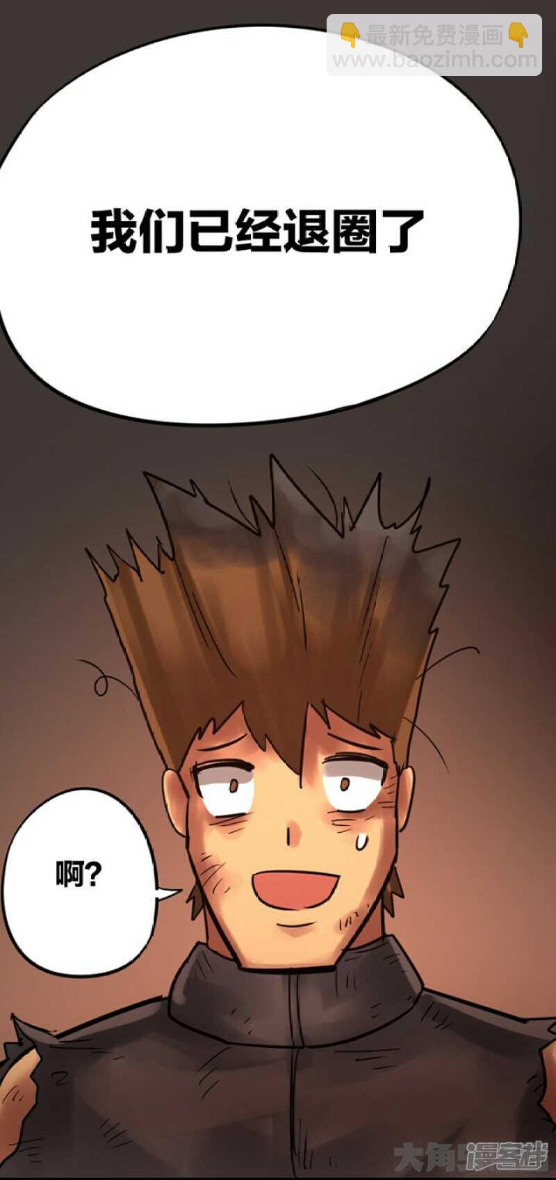 《无敌勇者王》第272话 第8页