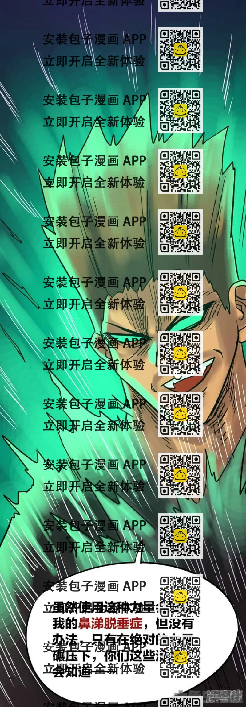 《无敌勇者王》第273话 第2页