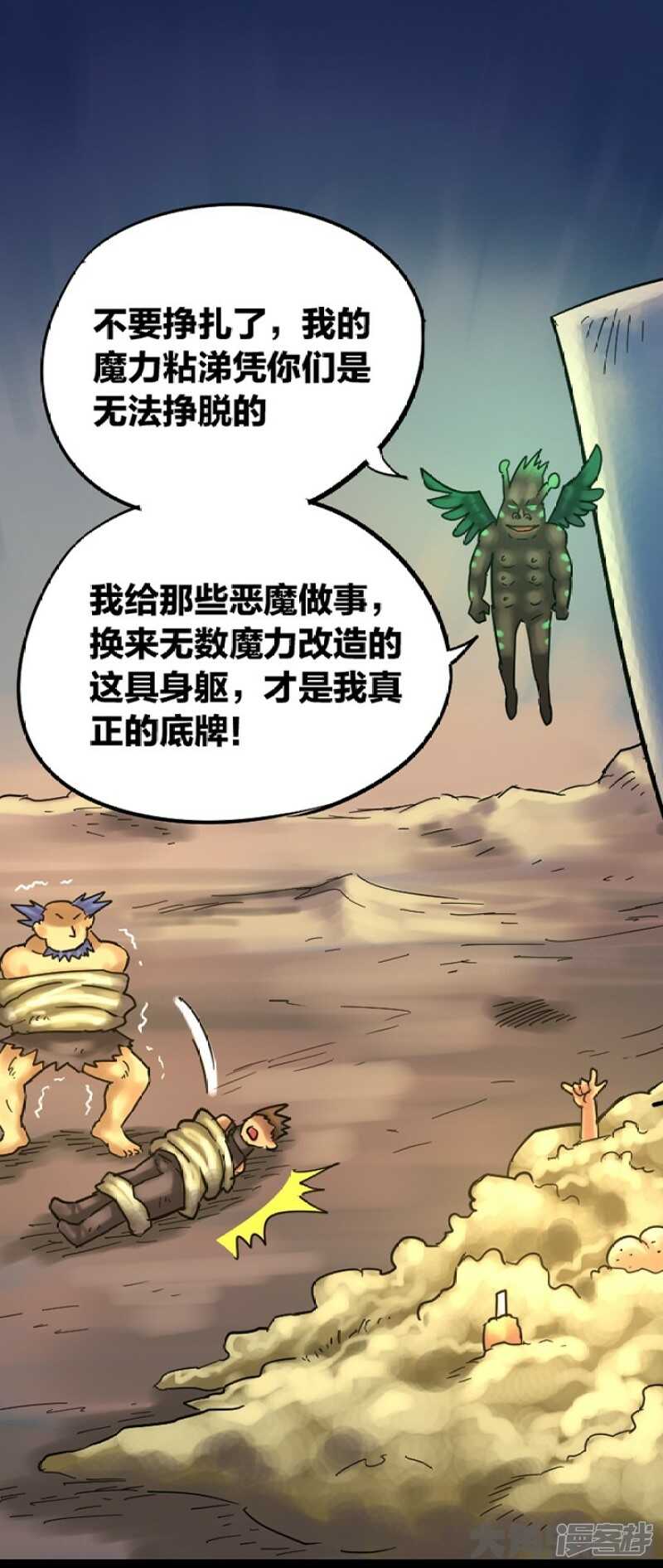 《无敌勇者王》第274话 第1页
