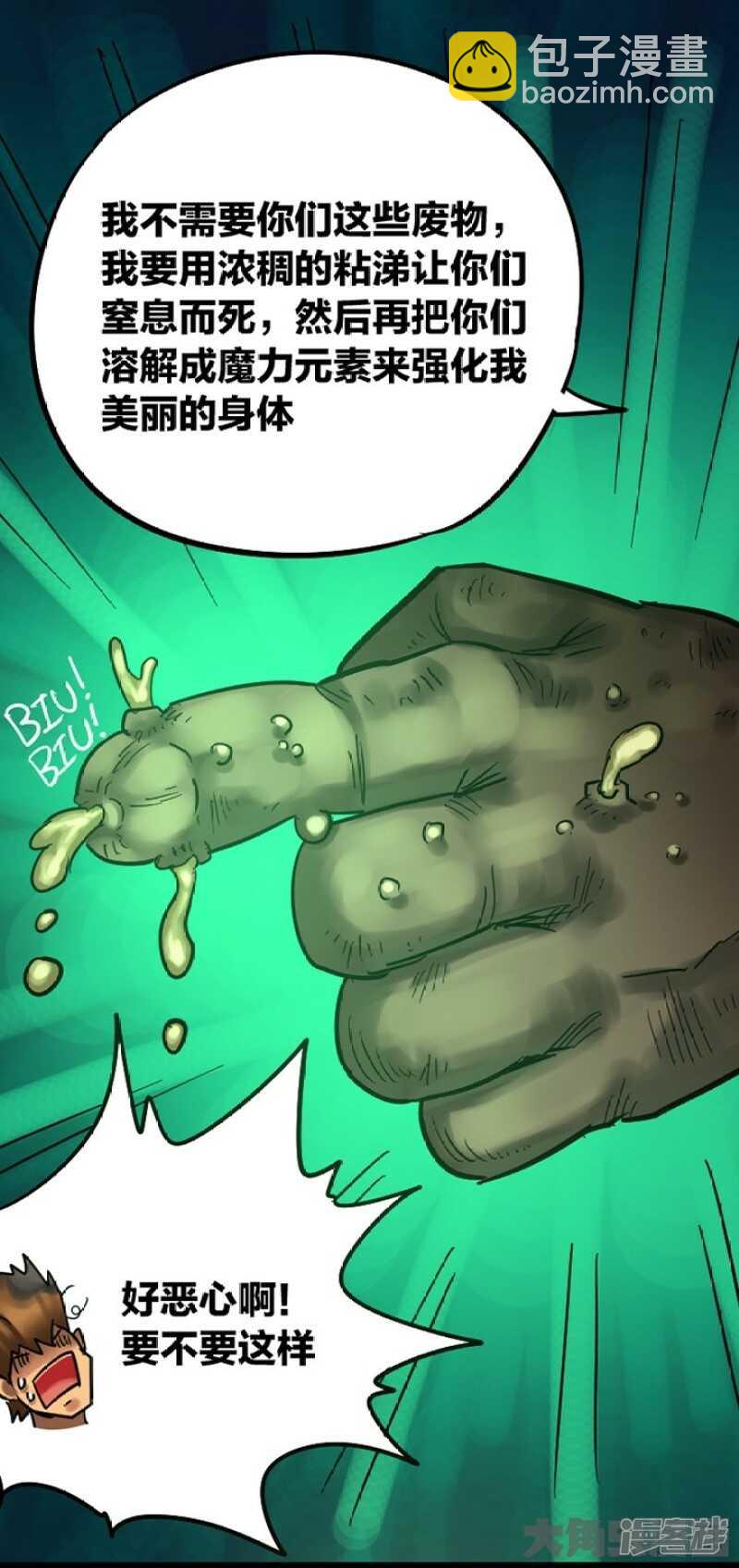《无敌勇者王》第274话 第4页