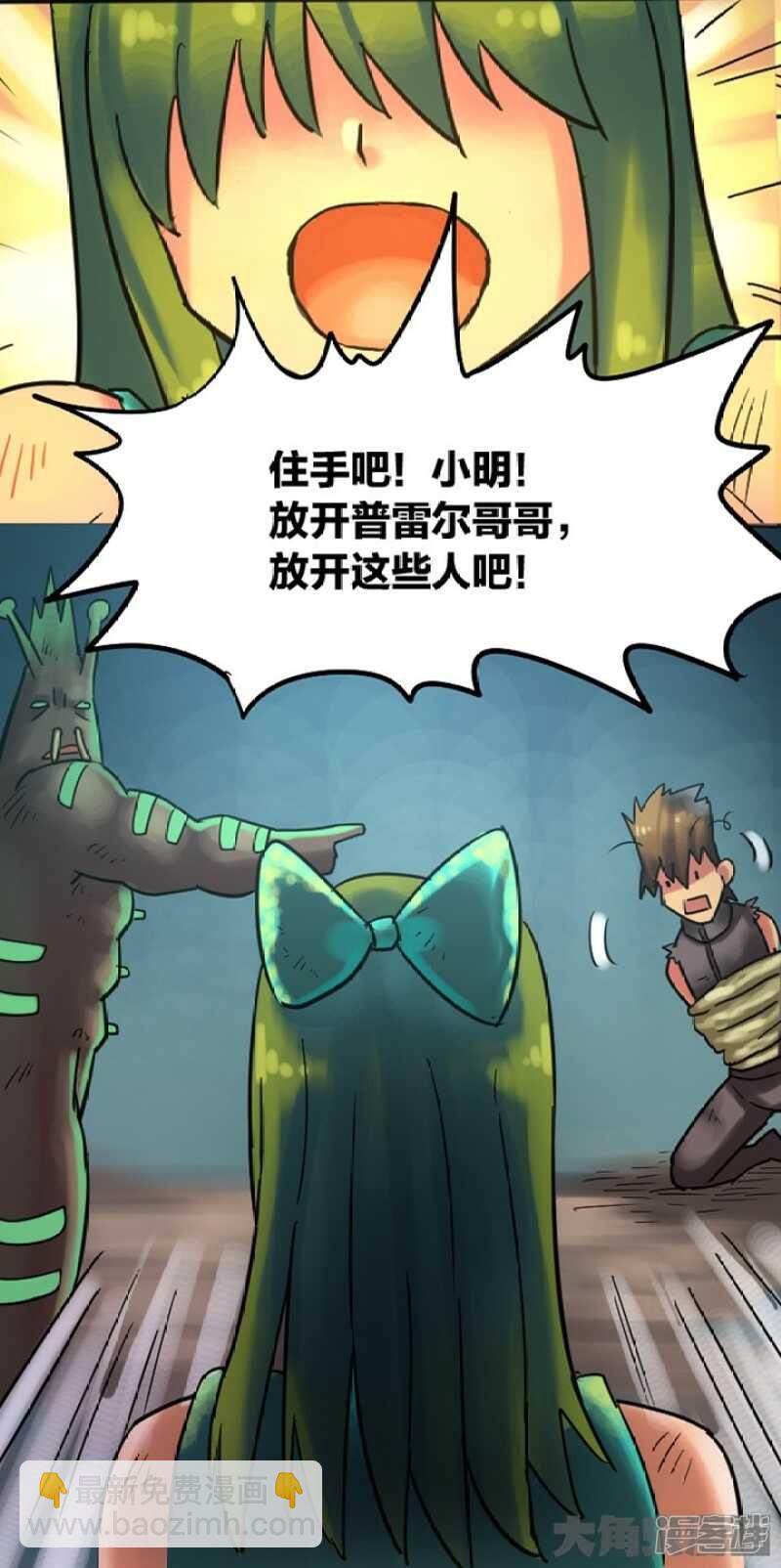 《无敌勇者王》第274话 第6页
