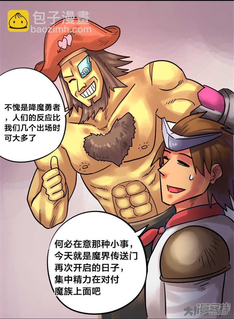 《无敌勇者王》第276话 第11页
