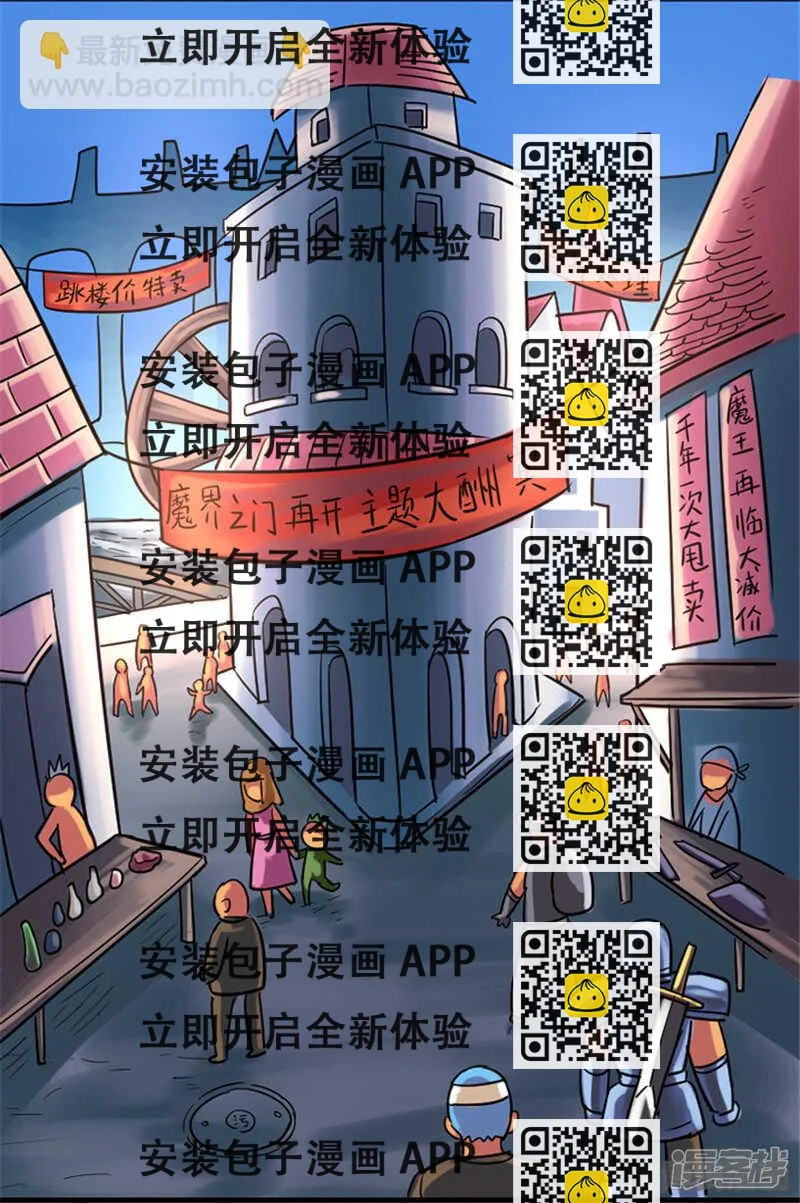 《无敌勇者王》第276话 第2页