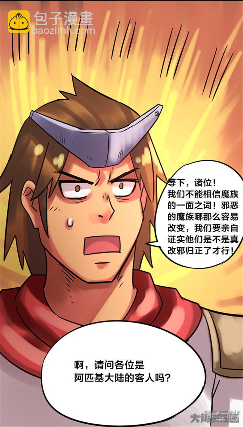 《无敌勇者王》第276话 第40页