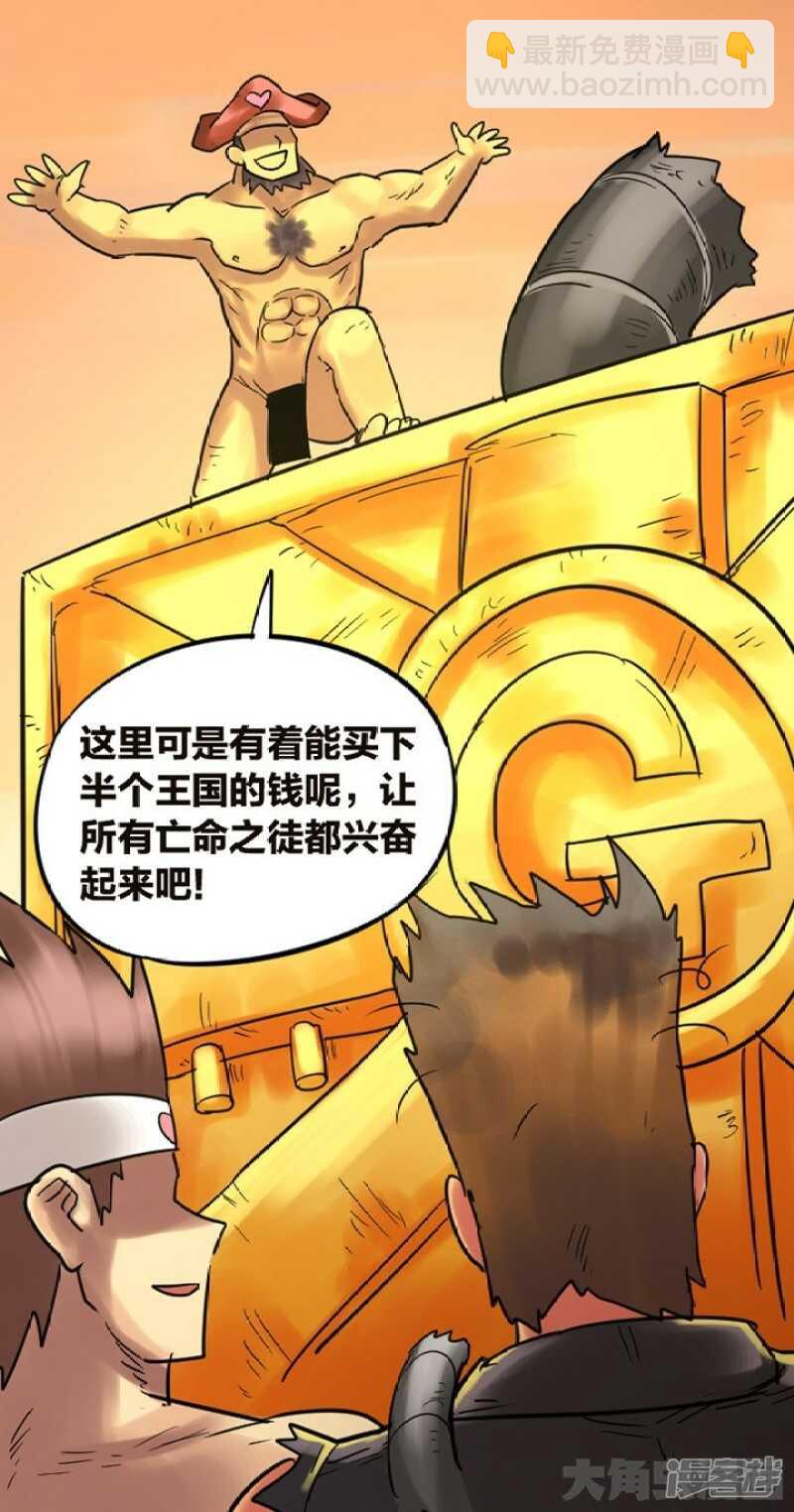《无敌勇者王》第277话 第17页