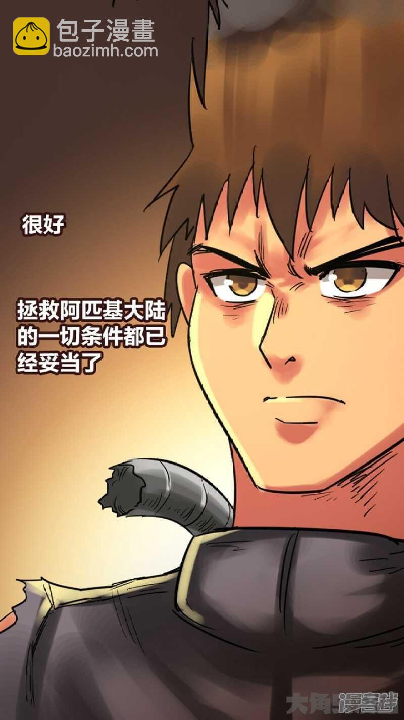 《无敌勇者王》第277话 第18页
