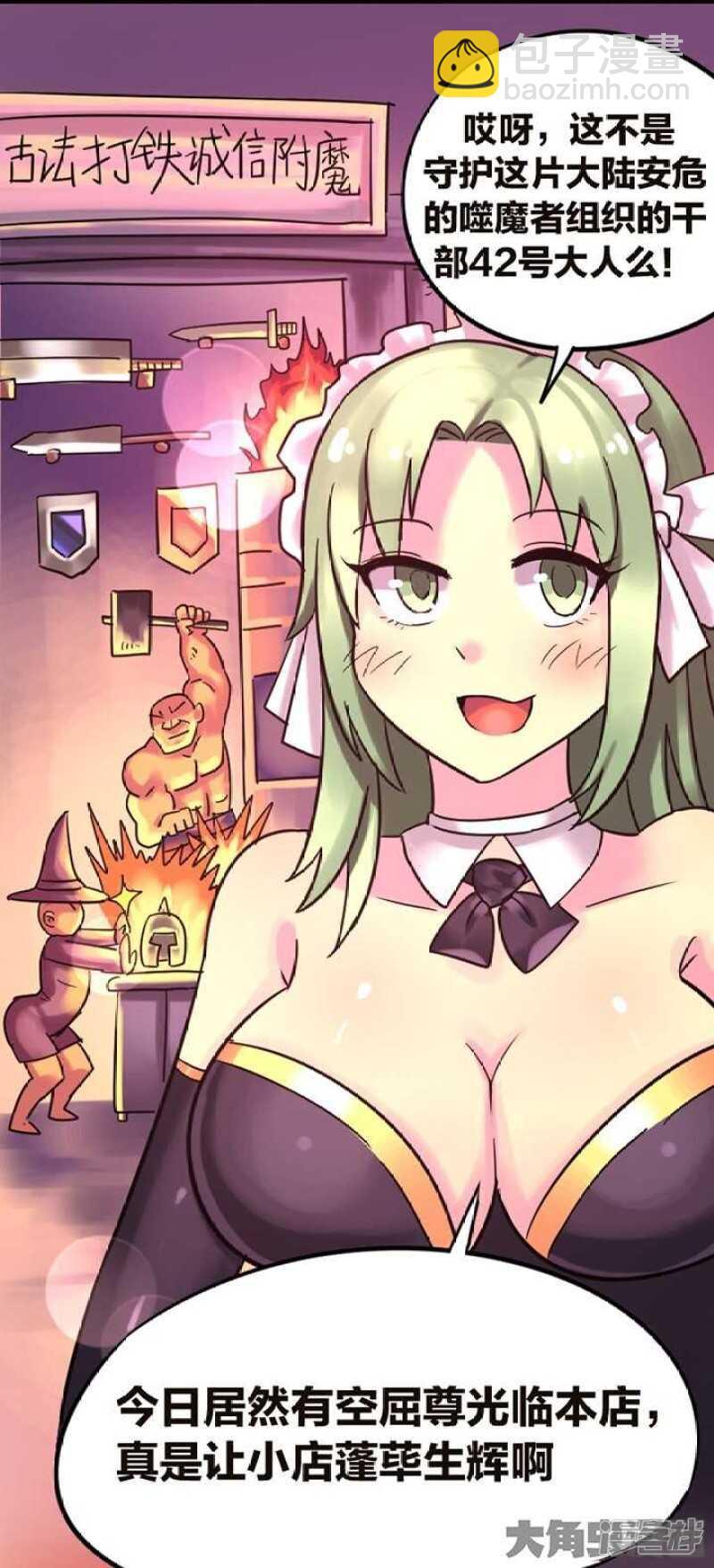 《无敌勇者王》第278话 第13页