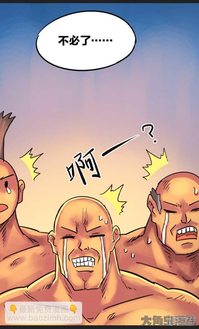 《无敌勇者王》第278话 第4页