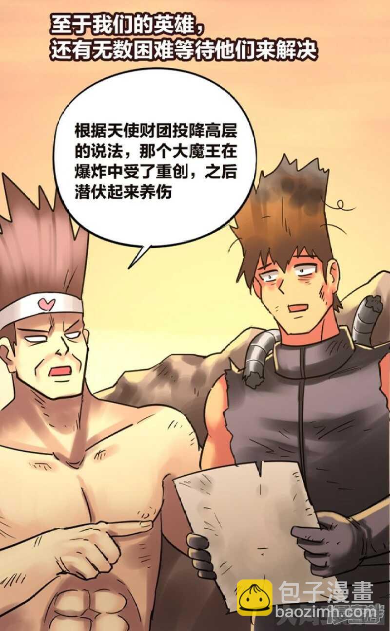 《无敌勇者王》第277话 第13页