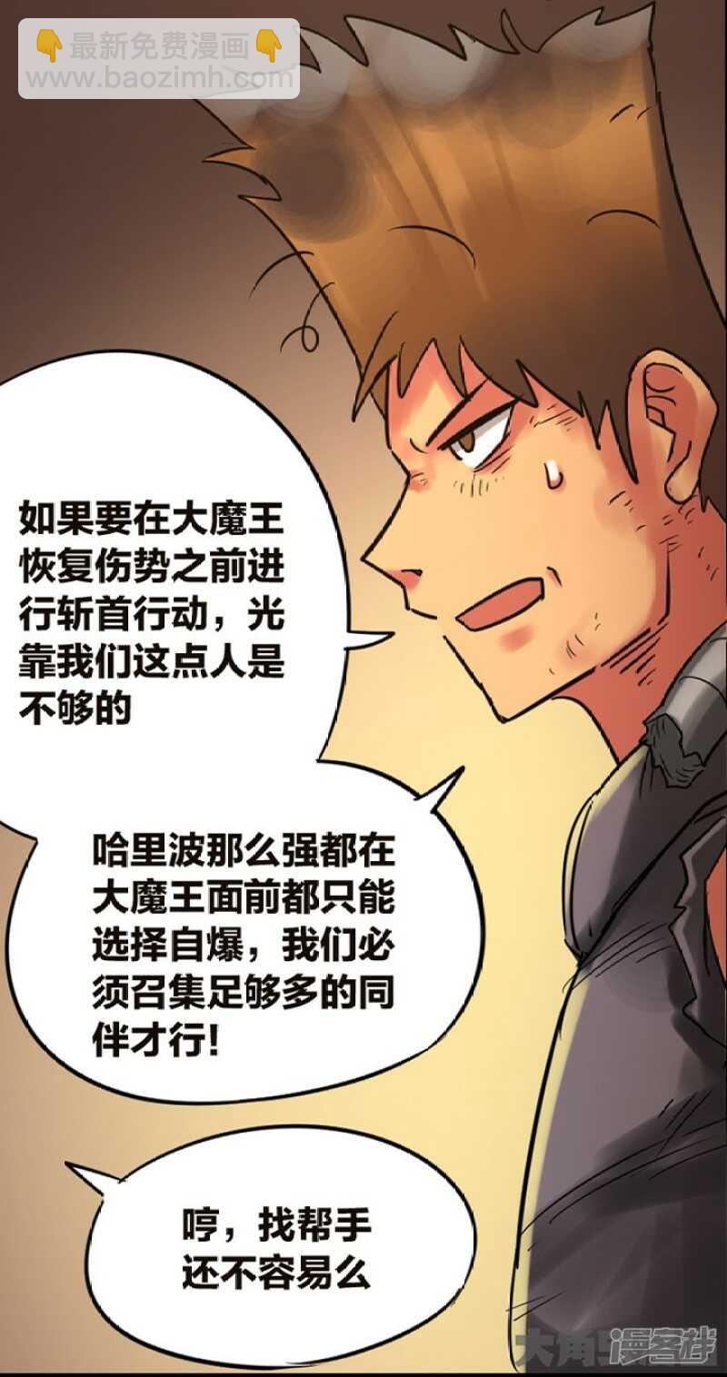 《无敌勇者王》第277话 第16页