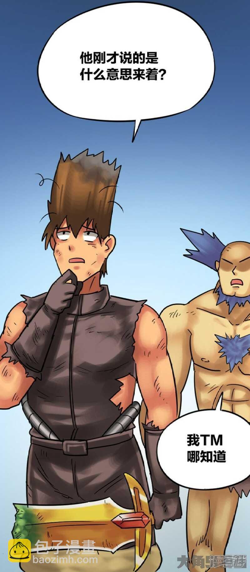 《无敌勇者王》第277话 第6页
