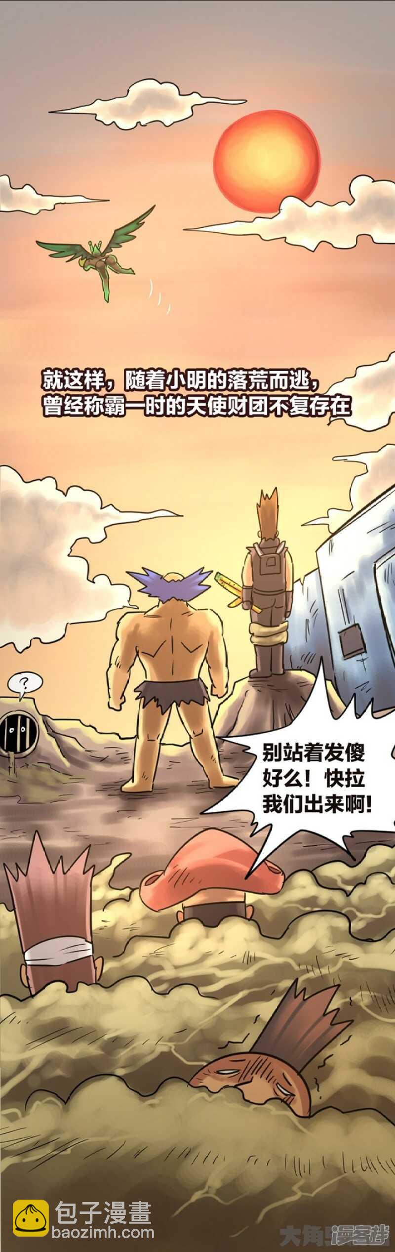《无敌勇者王》第277话 第7页