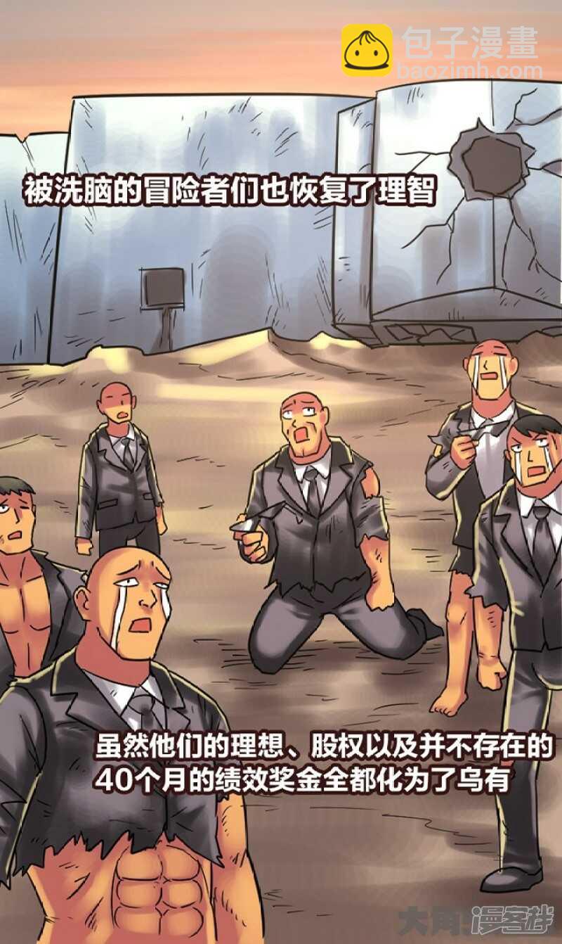 《无敌勇者王》第277话 第9页