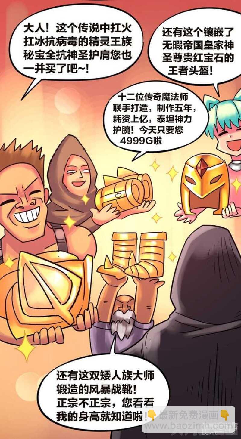 《无敌勇者王》第278话 第15页