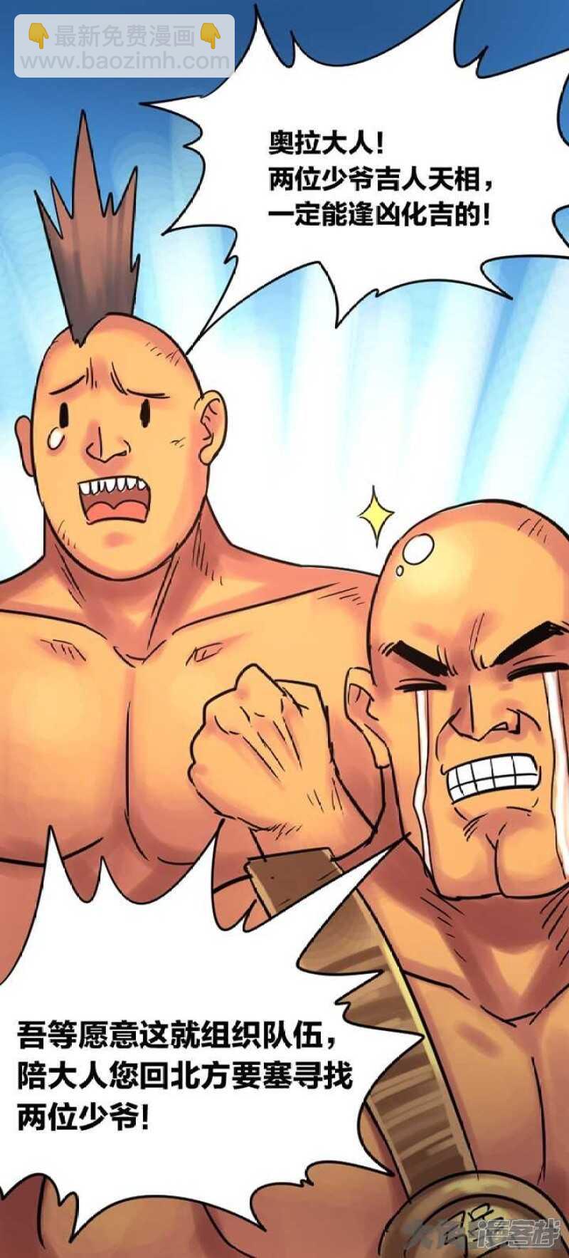 《无敌勇者王》第278话 第2页