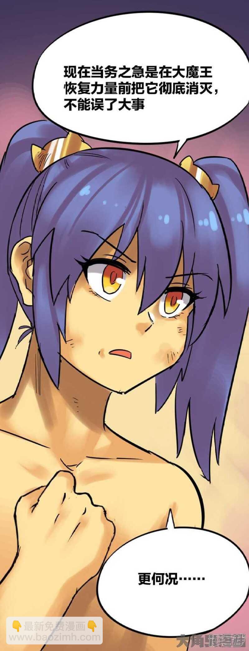 《无敌勇者王》第278话 第5页