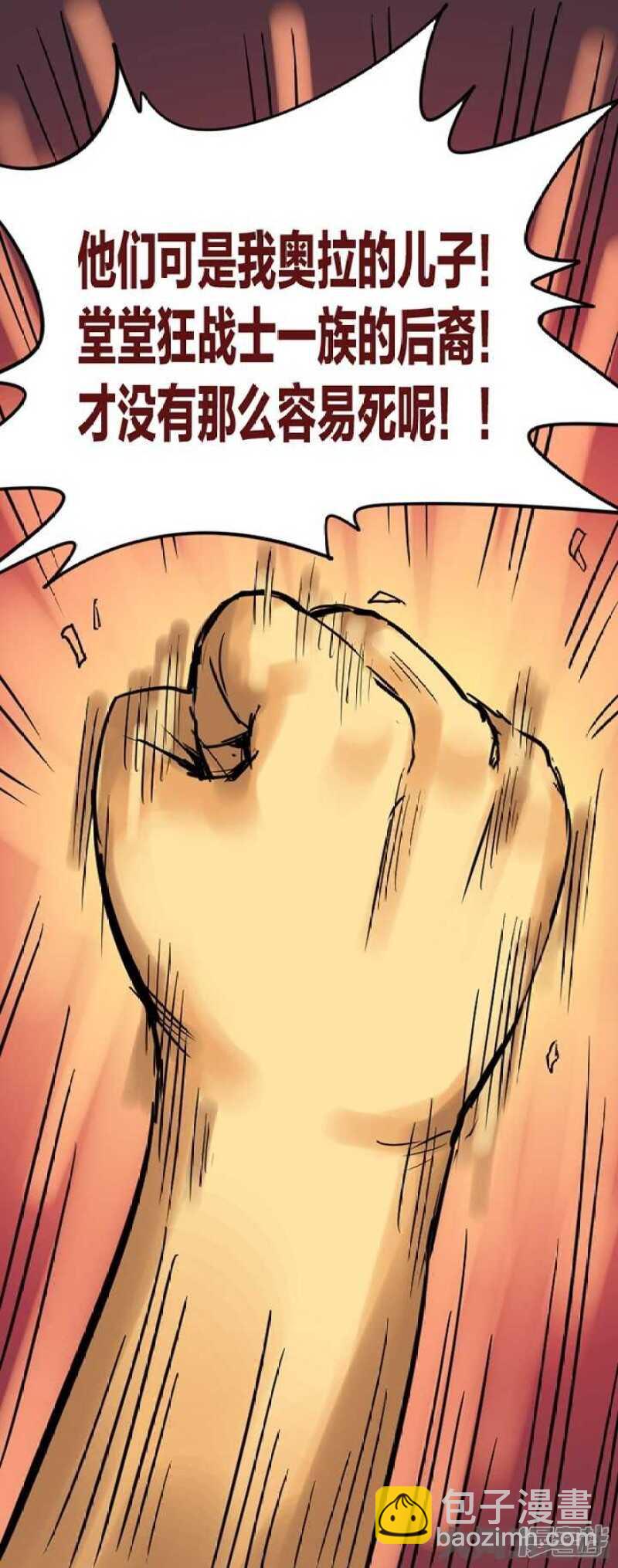 《无敌勇者王》第278话 第6页