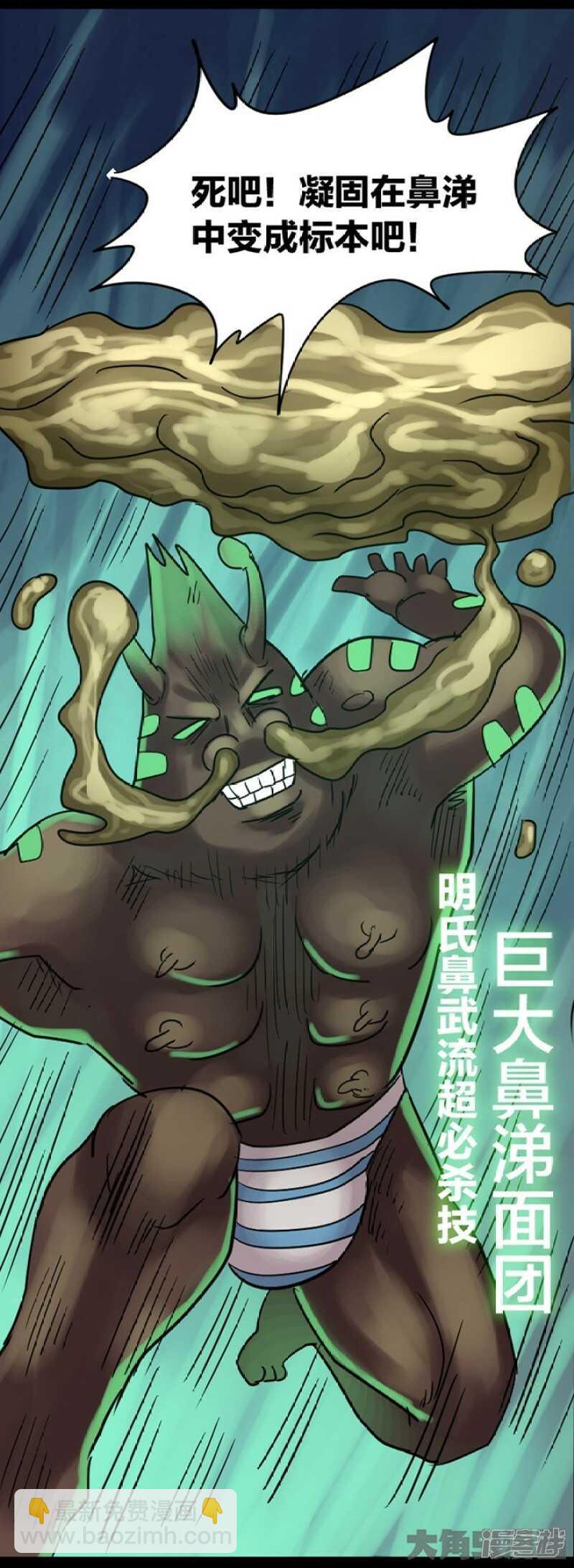 《无敌勇者王》第275话 第11页