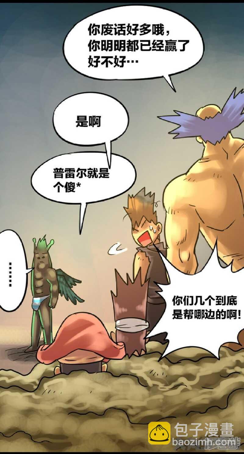 《无敌勇者王》第275话 第3页