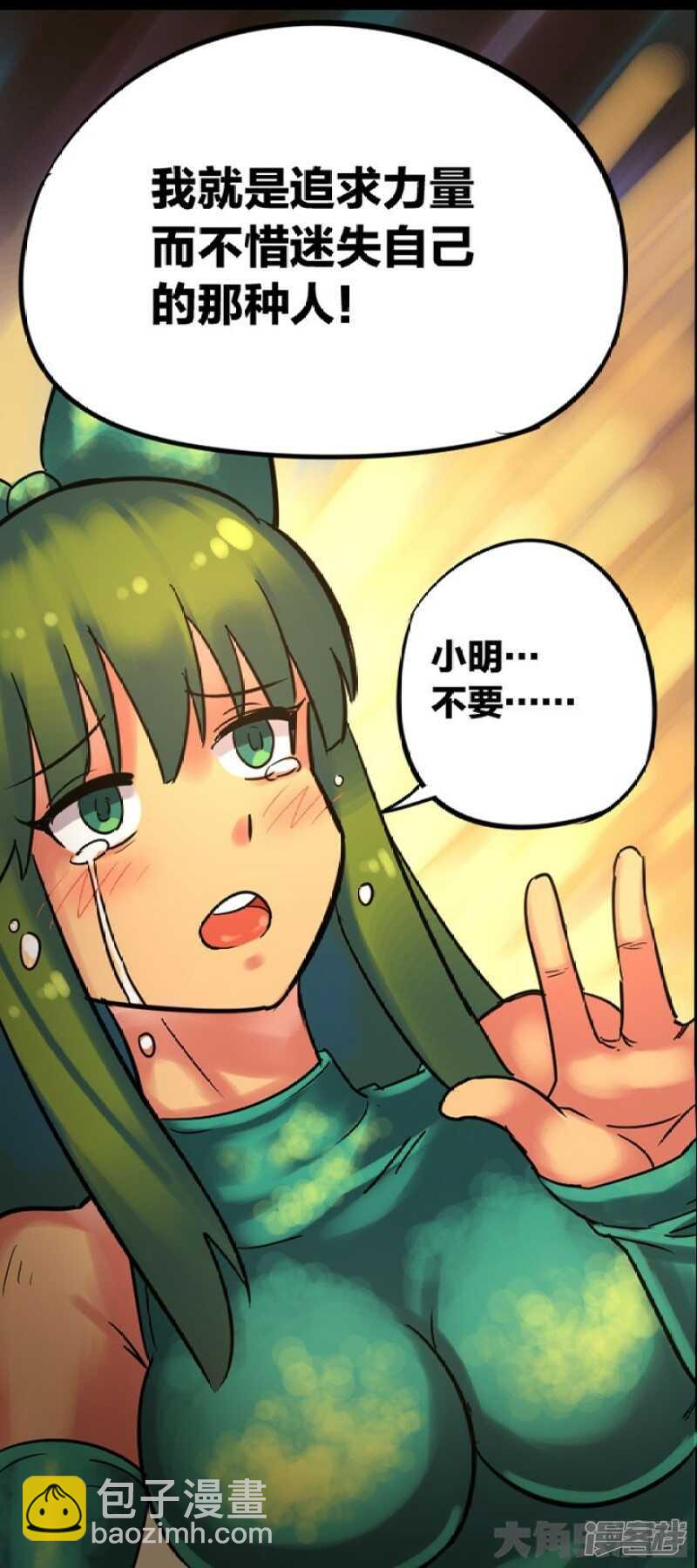 《无敌勇者王》第275话 第5页
