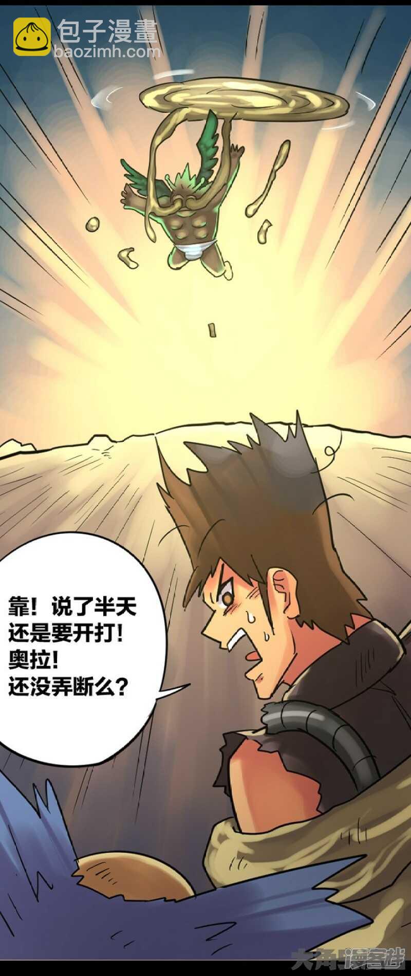 《无敌勇者王》第275话 第7页