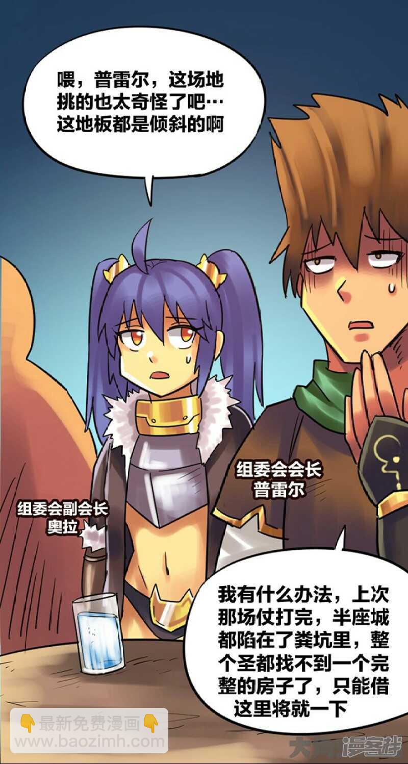 《无敌勇者王》第280话 第19页