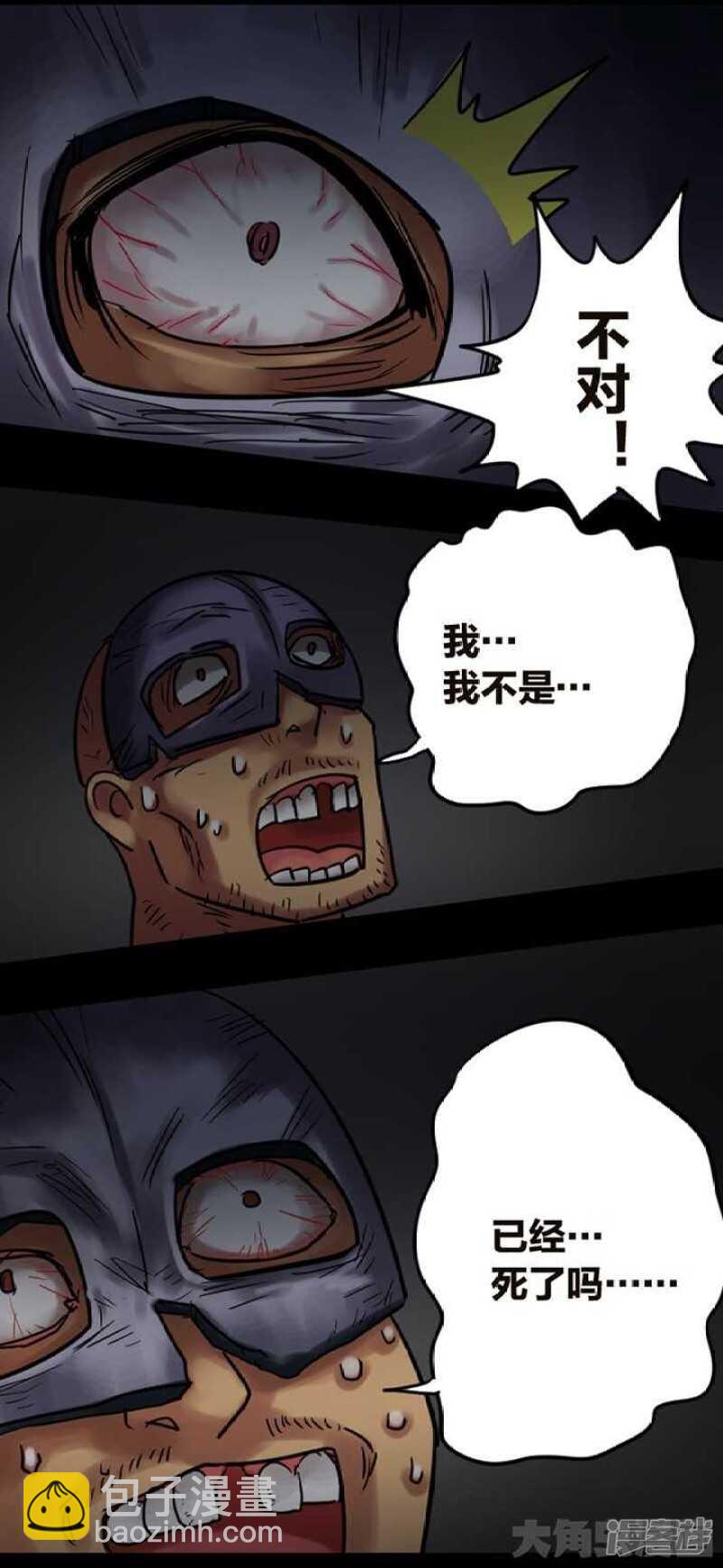 《无敌勇者王》第279话 第12页