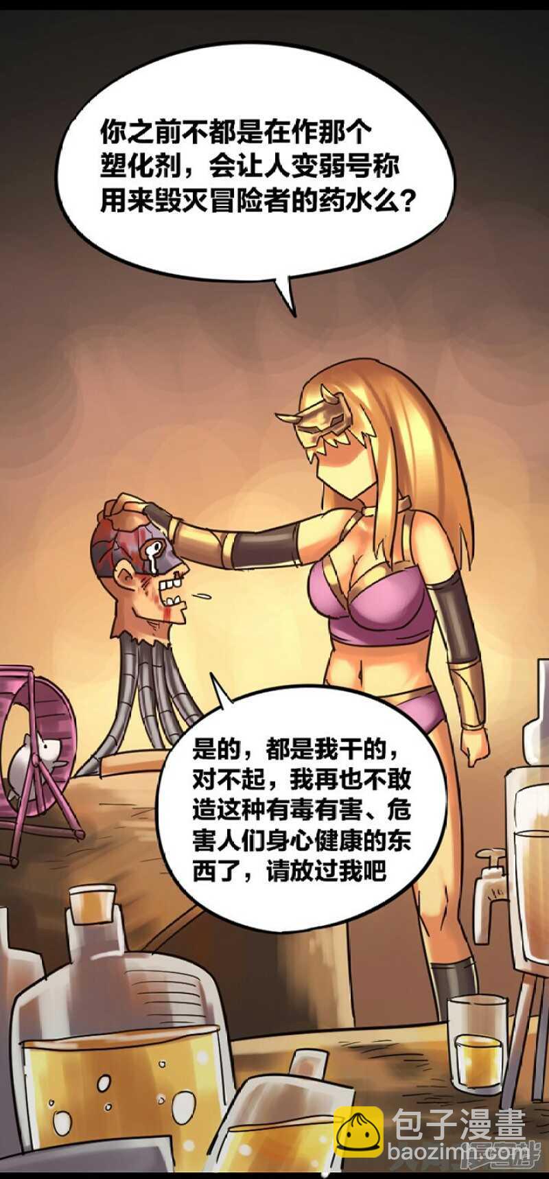 《无敌勇者王》第280话 第5页