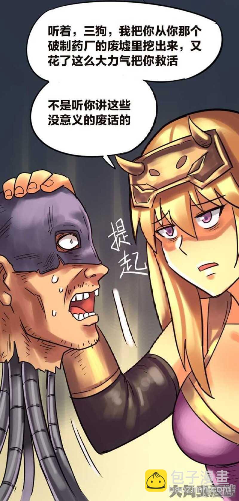 《无敌勇者王》第279话 第23页