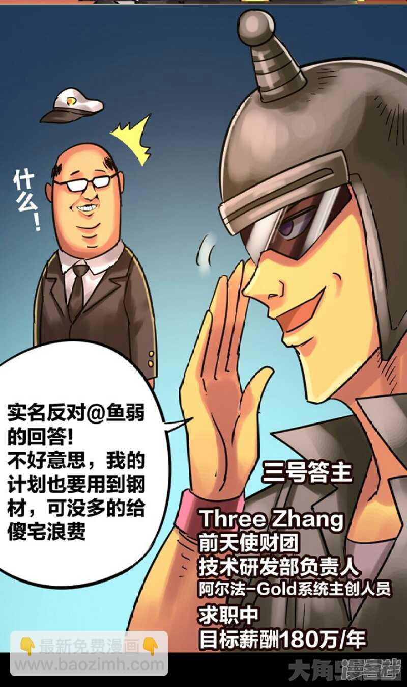 《无敌勇者王》第281话 第10页