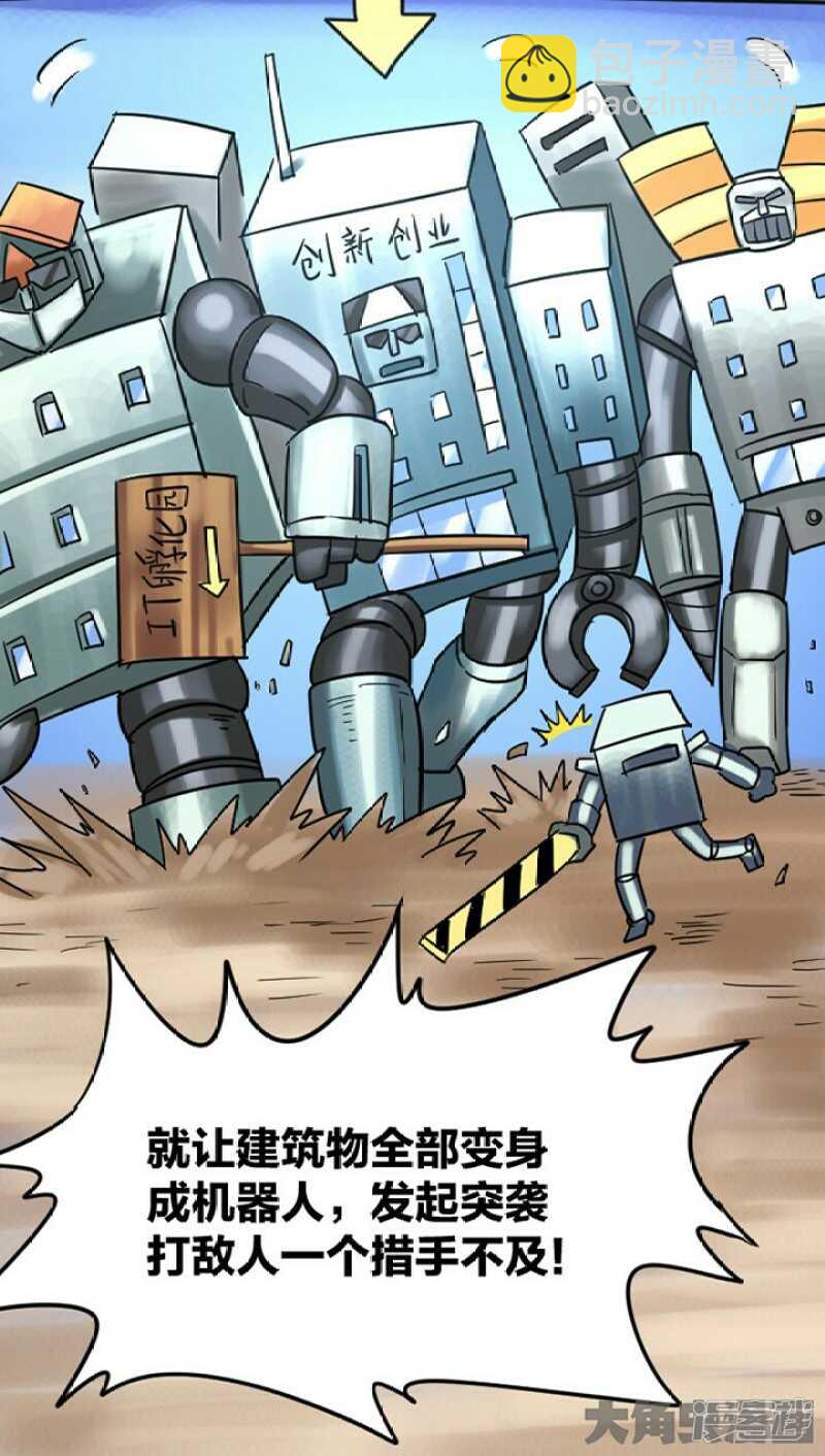《无敌勇者王》第281话 第13页
