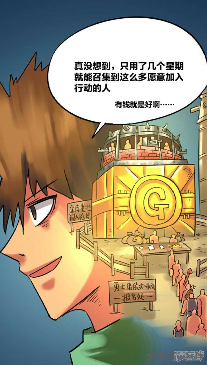 《无敌勇者王》第281话 第1页
