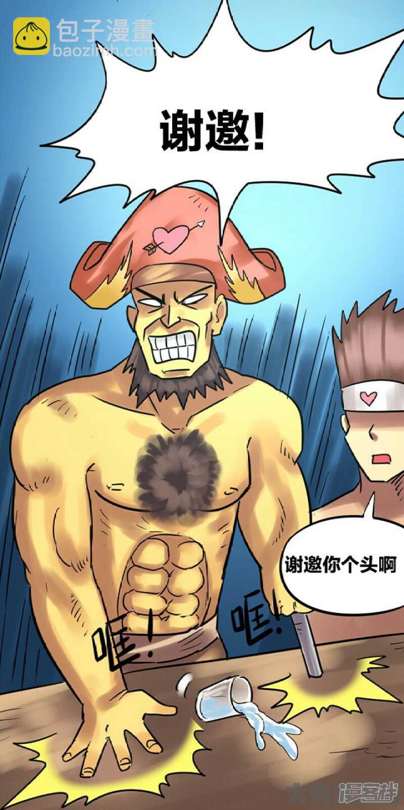 《无敌勇者王》第281话 第4页